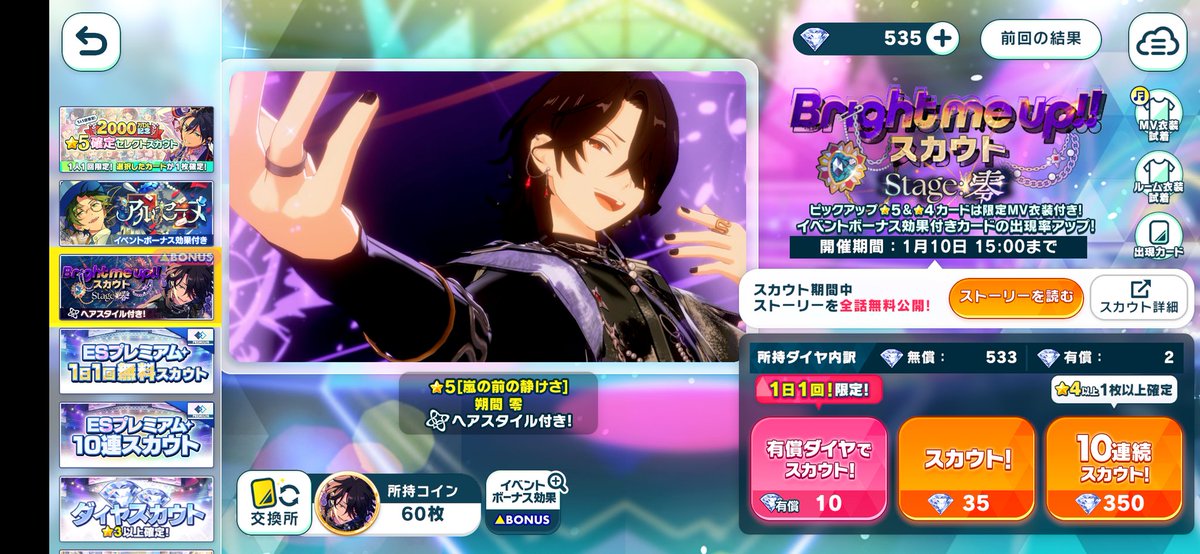 焦りすぎて朔間零さんってフルネーム呼んでる（笑）