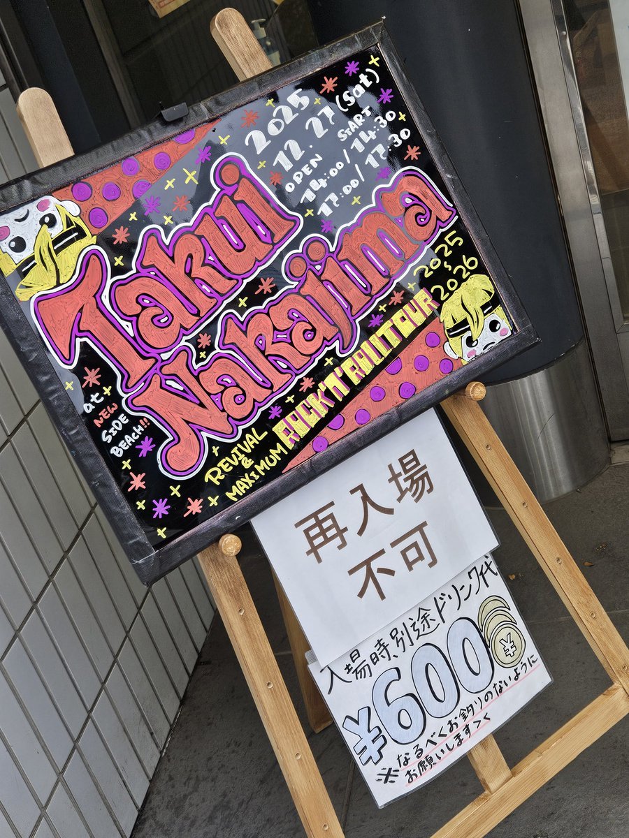 遂に本日、新譜リリースツアー9日目・・・。 TAKUI NAKAJIMA REVIVAL