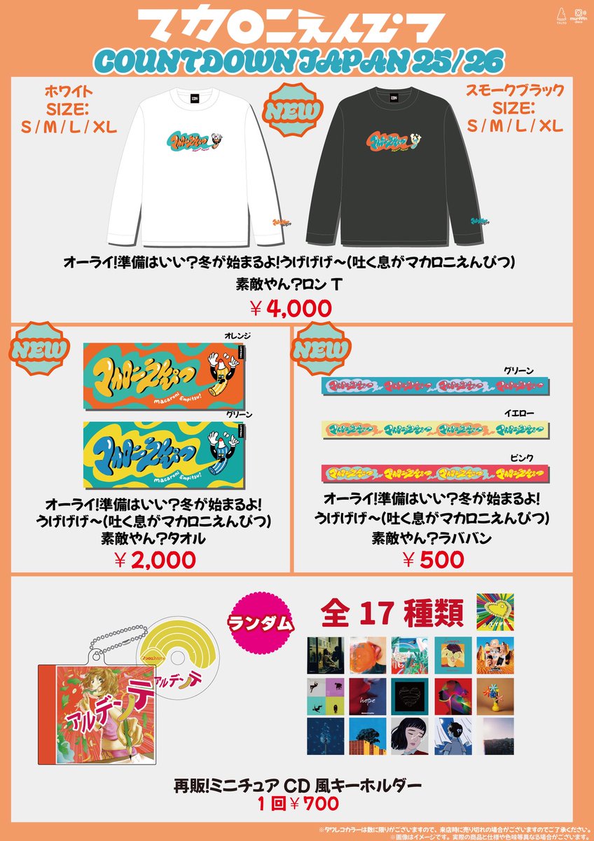 マカロニえんぴつ 公式 (@macarock0616) / Posts / X