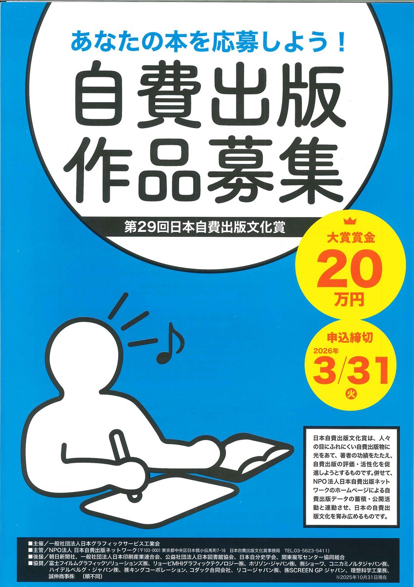 第29回日本自費出版文化賞（一般社団法人日本グラフィックサービス