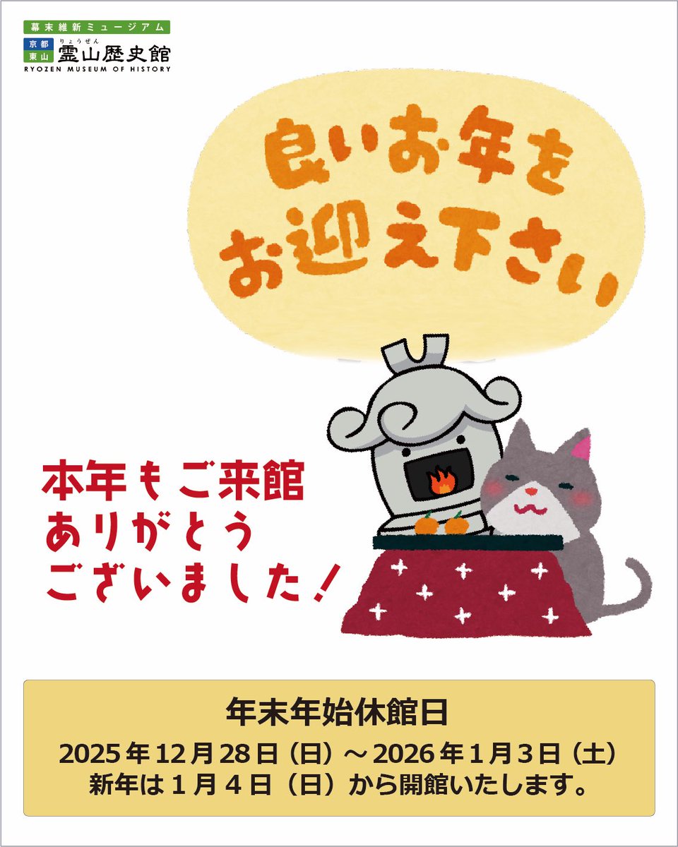霊山歴史館(りょうぜんれきしかん) tweet media