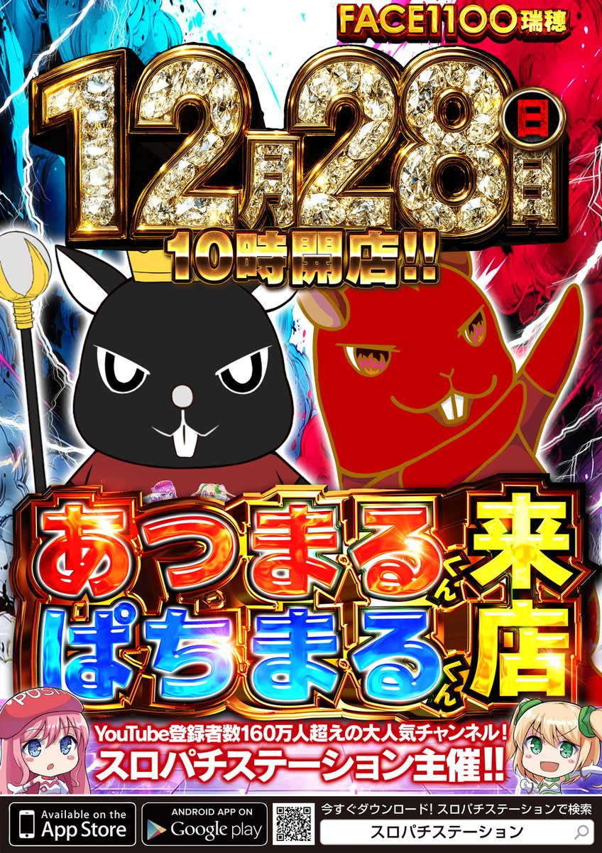 スロパチステーション