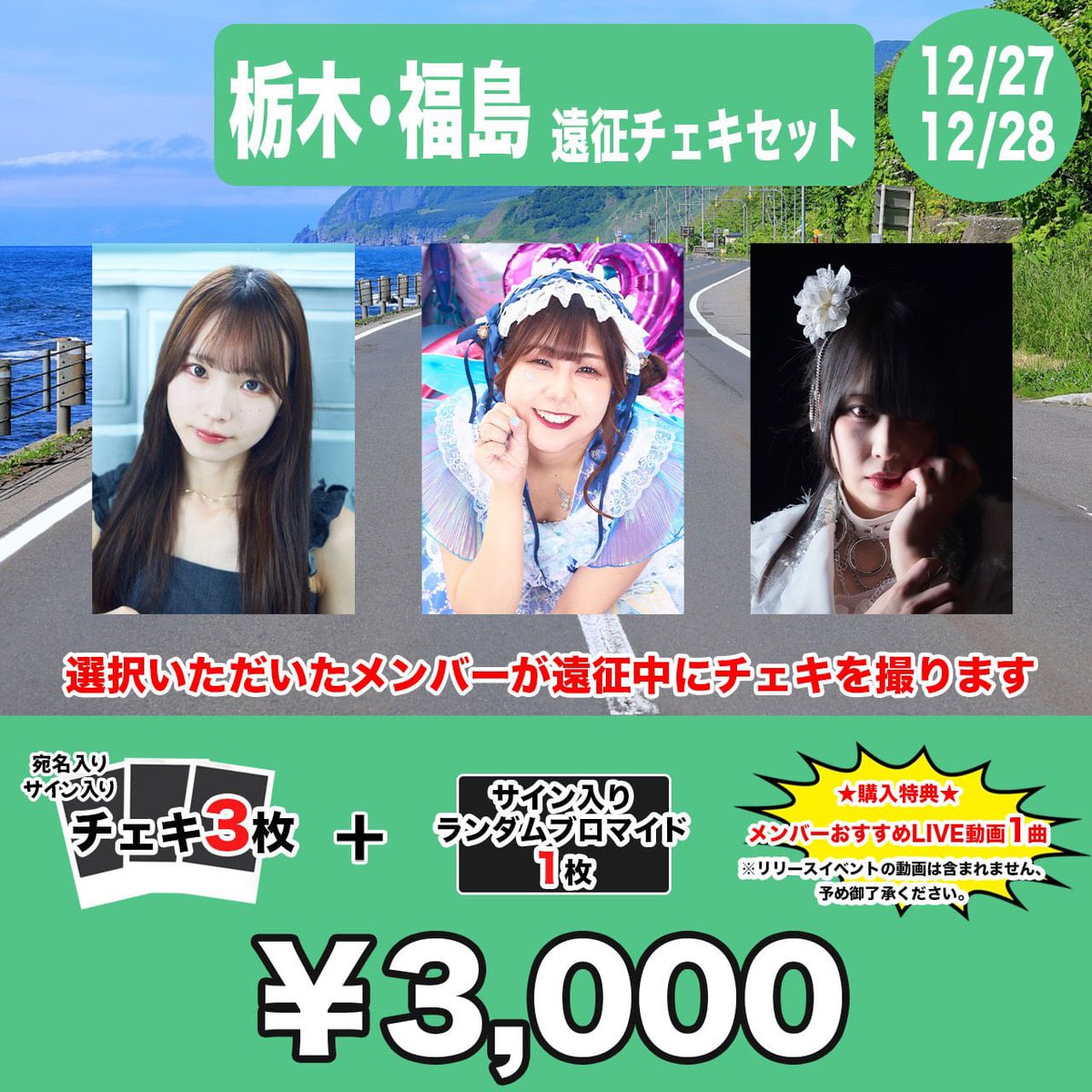 サイン入りチェキ写真3枚セット アップアップガールズ（仮）8人 全員サイン入りワイドチェキ | UP UP