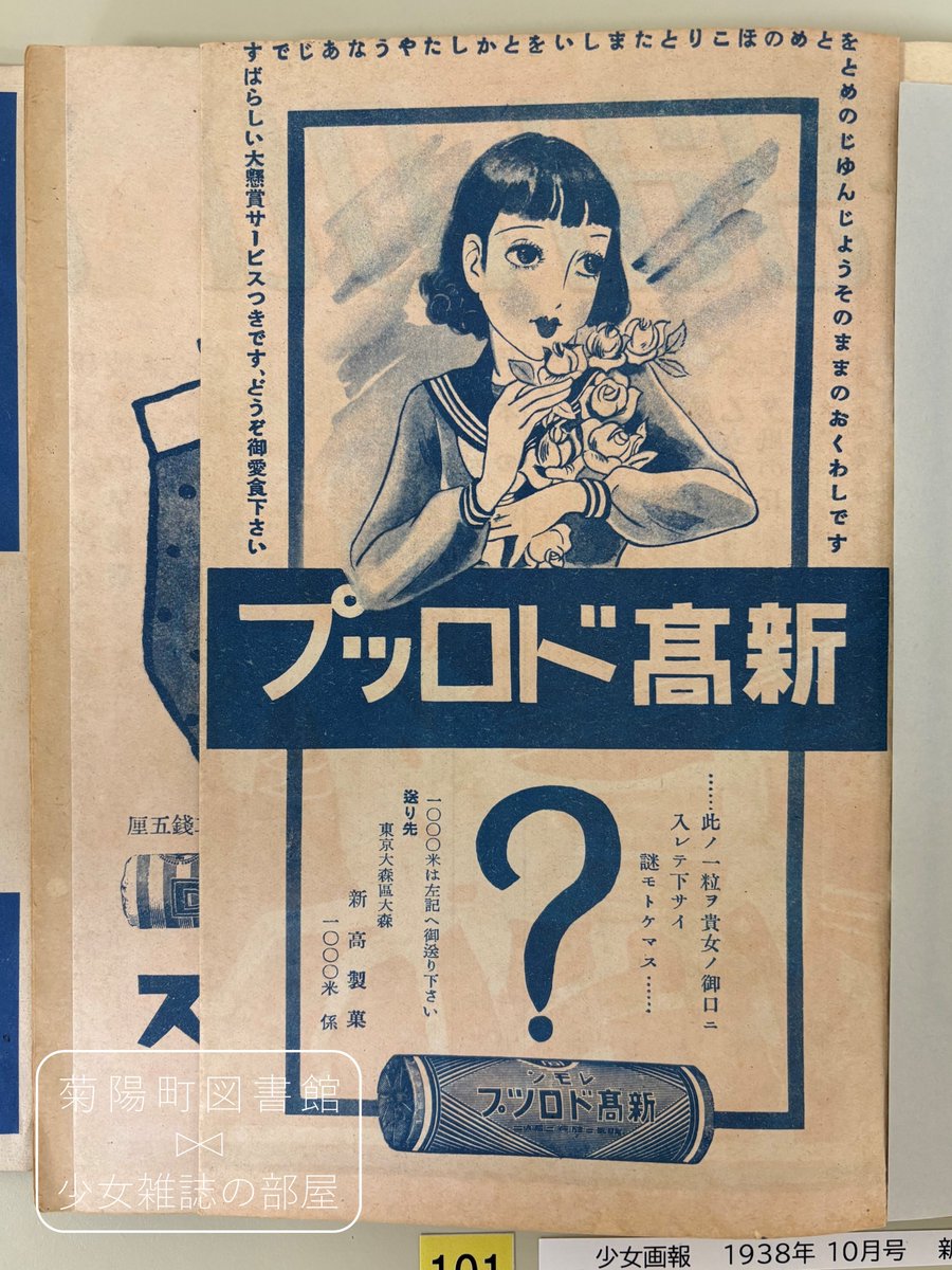 3156：希少 1930年代 雑誌の表紙カードセット ピンナップ コレクション 企画展 #少女雑誌の中の美しくなる広告美味しい広告】略して #美美展