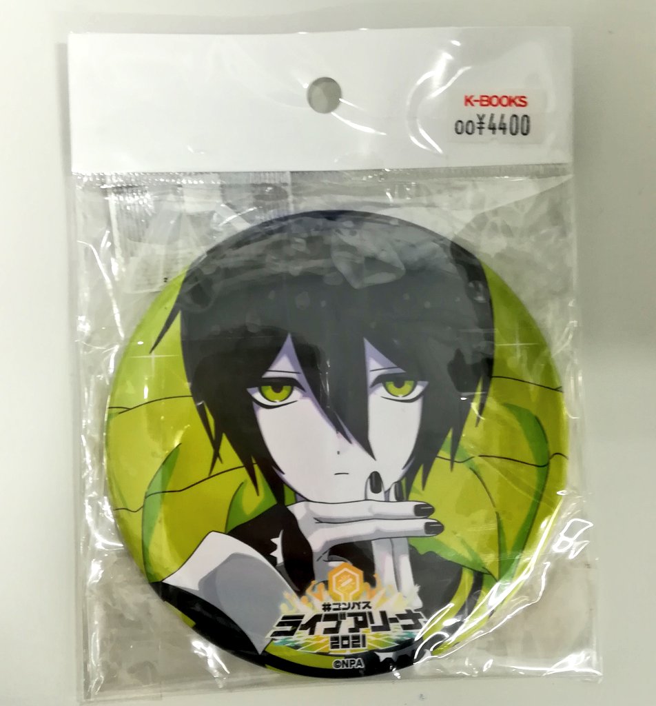 入荷情報】 コンパス ライアリ 応援セット ビッグ缶バッジ #kbooks