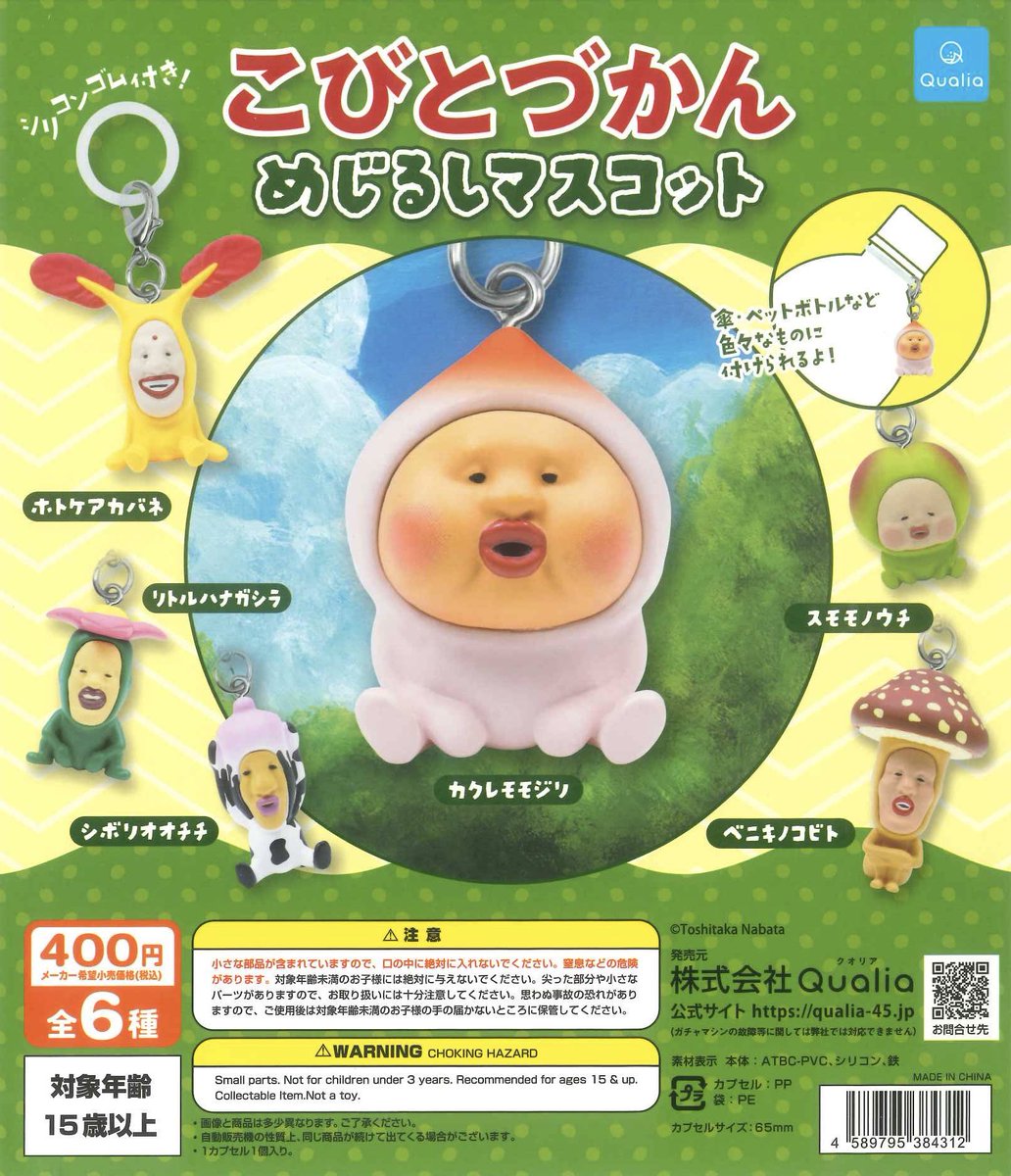 こびとづかん　つながるマスコット　11点　セット 新商品情報～ ・こびとづかんのぬいぐるみ2 ・プチドラゴン マスコット