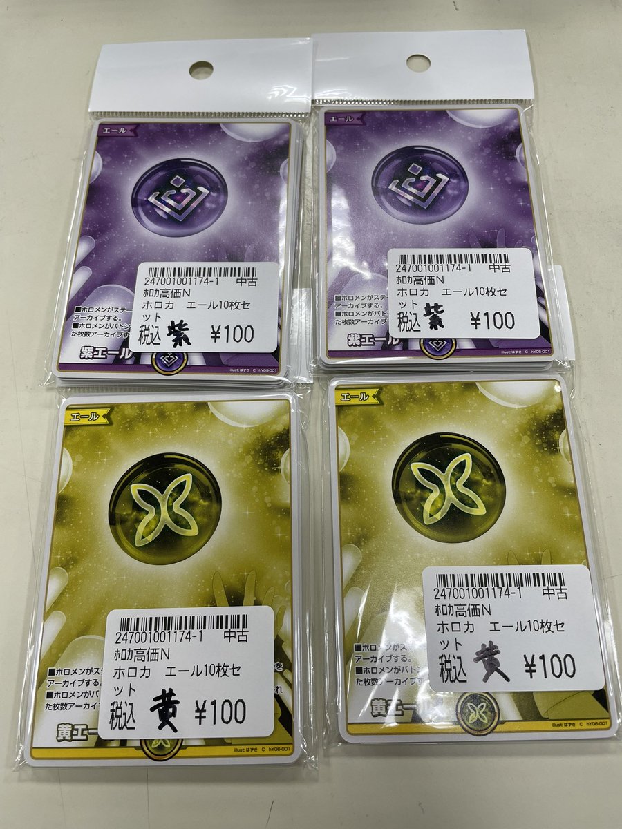 紫エール　ホロカ ホロカ紫エール、黄エールセット売り少しですが追加しました！ 他