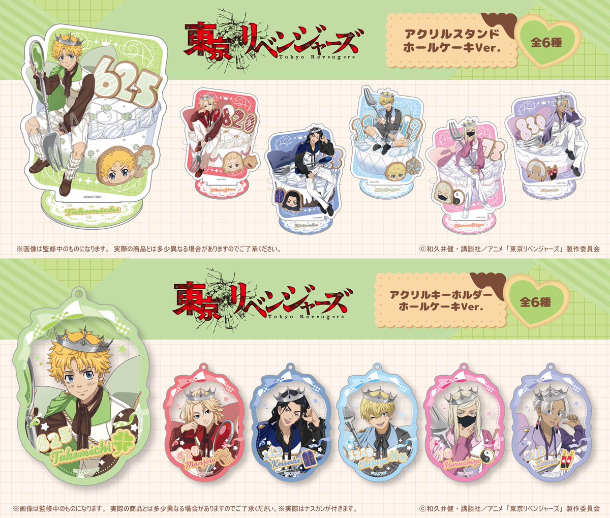 東京リベンジャーズ グッズ&情報 (@goodstoman55) / Posts / X