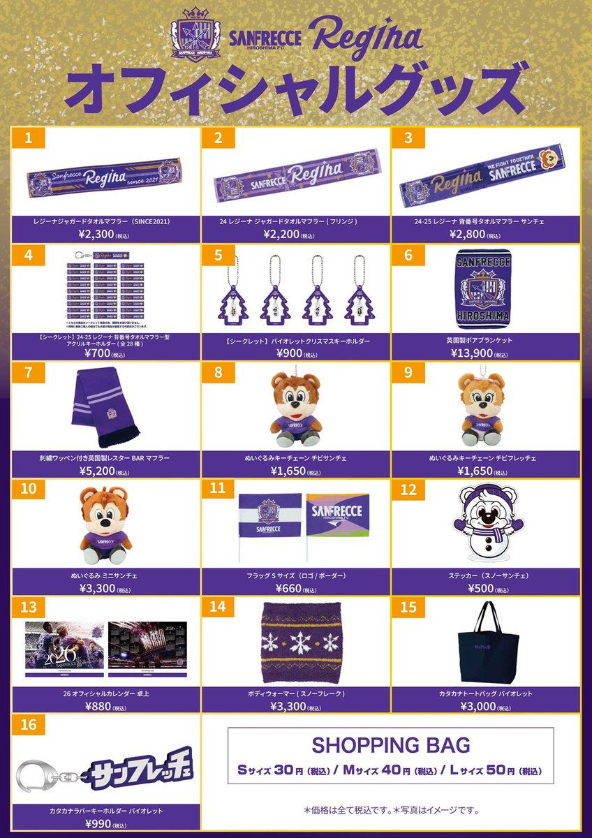 サンフレッチェ広島レジーナグッズ4セット 皇后杯 決勝当日、国立競技場にてグッズ販売を行います🛒 この機会に