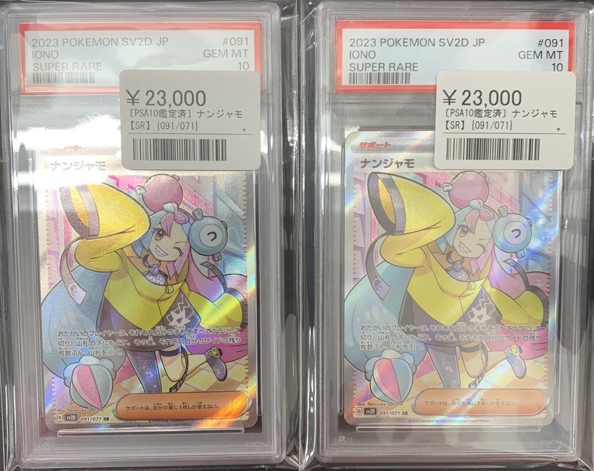 ⚡️ポケカ鑑定品入荷情報⚡️ ▶️ナンジャモ SR ¥23,000 ただいま