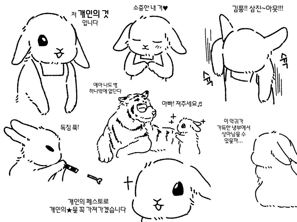 냉부 박은영 셰프 너무 웃겨서 좋아요😂
이 그림은 저 개인의 것입니다🐰