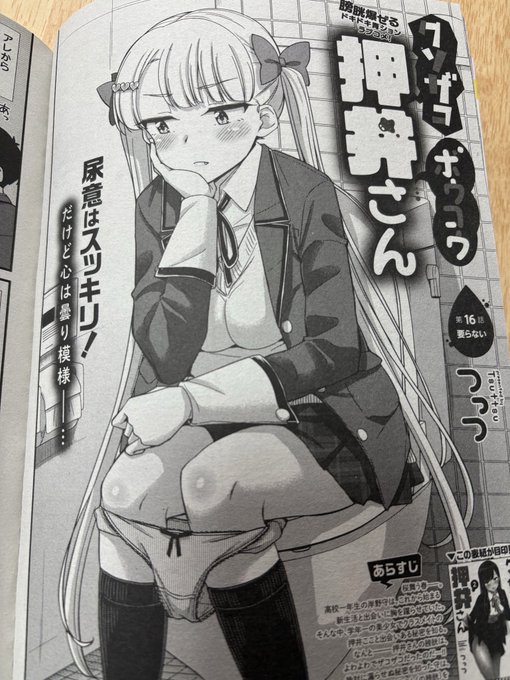 本日発売のコミックヘヴンさんにクソザコボウコウ押井さんの16話目が載ってます❗️🥳よろしくお願いします‼️🙇🏻‍♂️ 