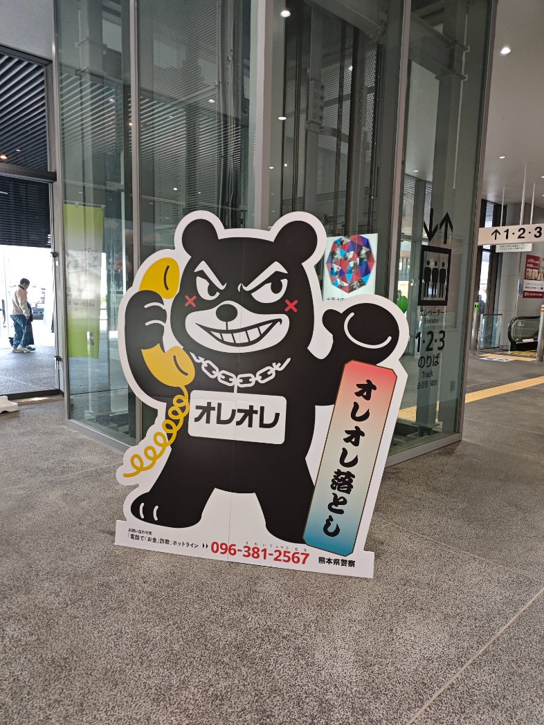 Post by ゑんどろす🔚 on X: 偽くまもんがいる