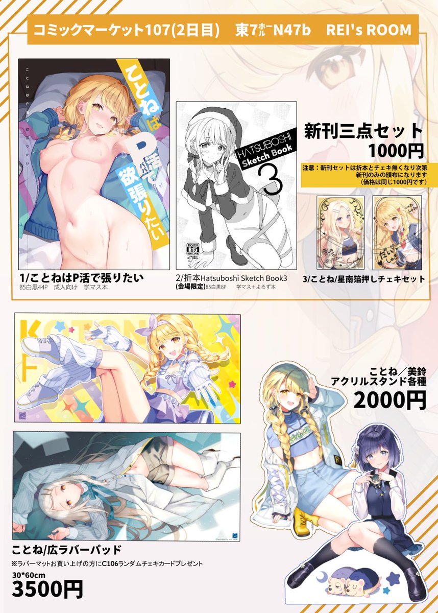 #C107 お品書き出来ました!

チェキセットと折本は十分用意しますが、無くなる時に新刊のみで頒布します(値段は同じ1000円です)

ことね/広ラバーパッドとアクリルは別売りです。

二日目東7㍁N47b REI'sROOMでよろしくお願いします! 