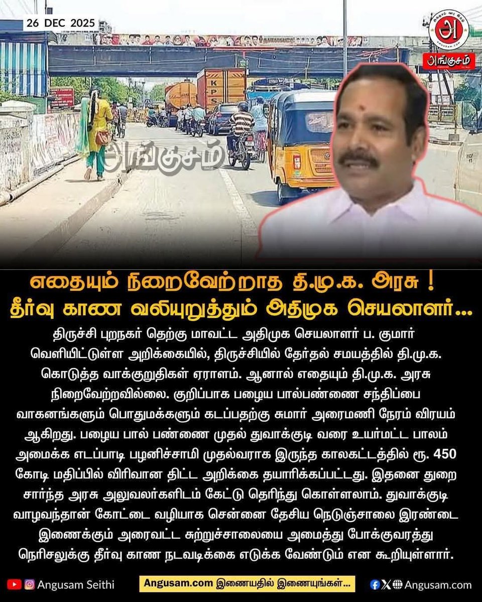 ப.குமார் - Say YES to AIADMK tweet media