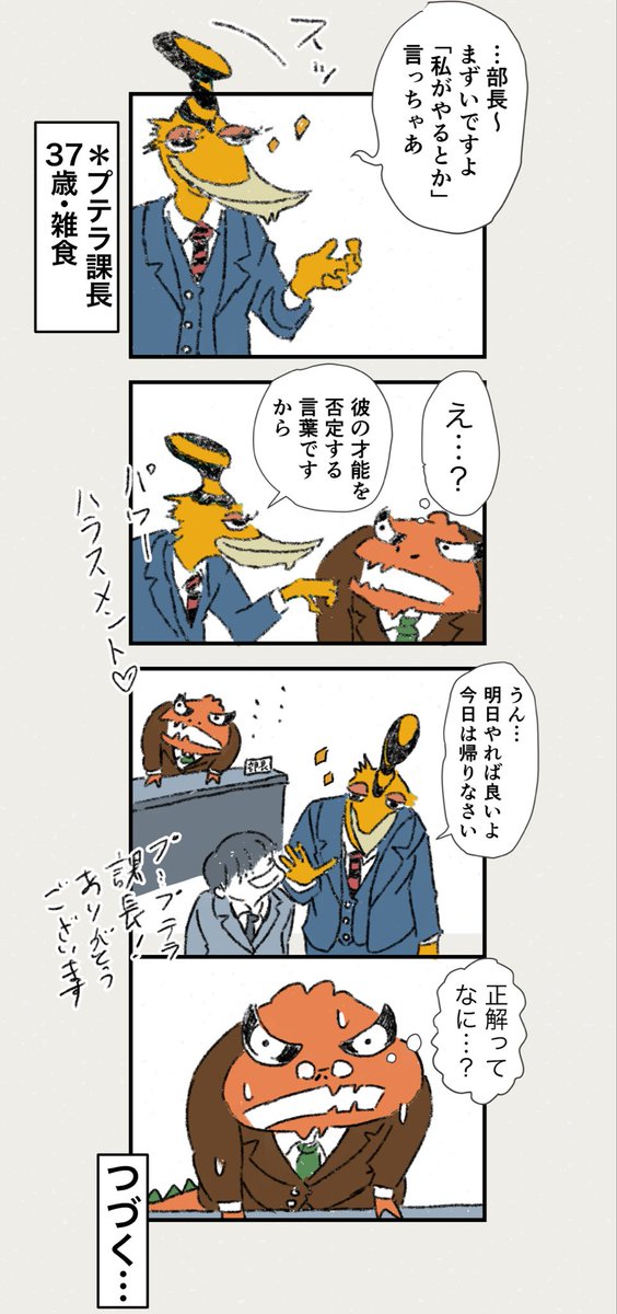 その優しさパワハラ? 