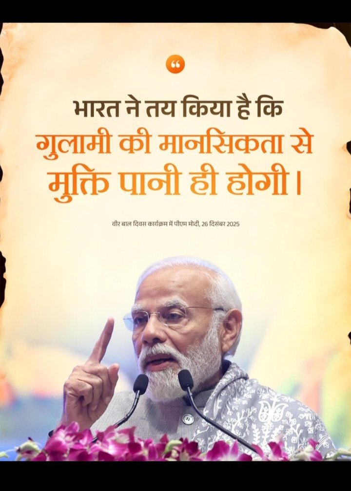 माननीय प्रधानमंत्री जी का कहना है कि भारत को गुलामी की मानसिकता से मुक्ति पानी ही होगी।
फिर अंग्रेजों के द्वारा बनाए गए कानून ने भारतवर्ष के 7 लाख #होमगार्ड जवानों को #निष्काम और #स्वयंसेवक बताकर 79 साल से क्यों गुलाम बना रखा है।
भारत सरकार इसका जवाब दें।
<a href="/narendramodi/">Narendra Modi</a>
<a href="/AmitShah/">Amit Shah</a>