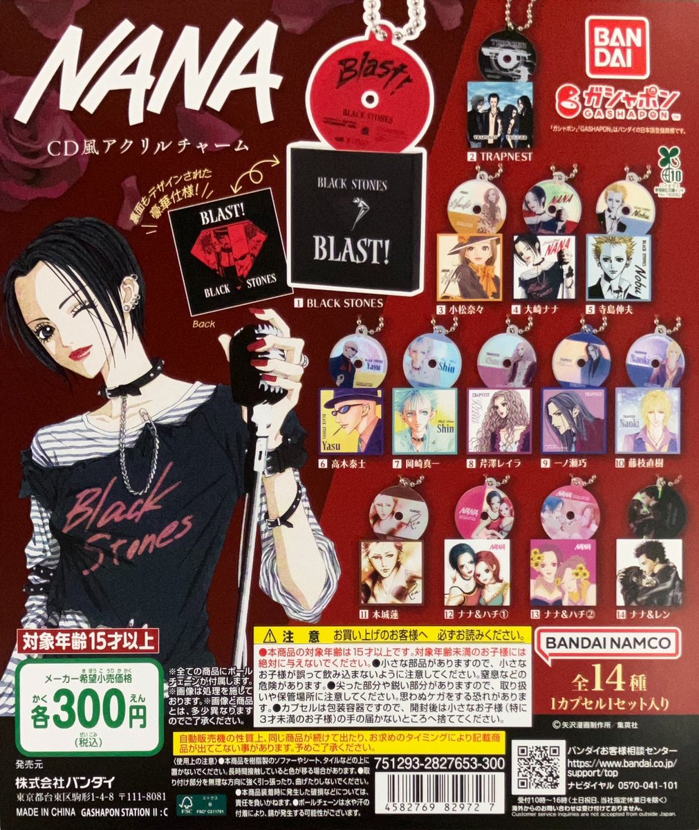 天照Kさん専用マグトラ　nanaC 45g ブルピン 🍁🙌12/27 広島店新商品入荷🙌🍁 #バンダイ NANA CD風アクリルチャーム