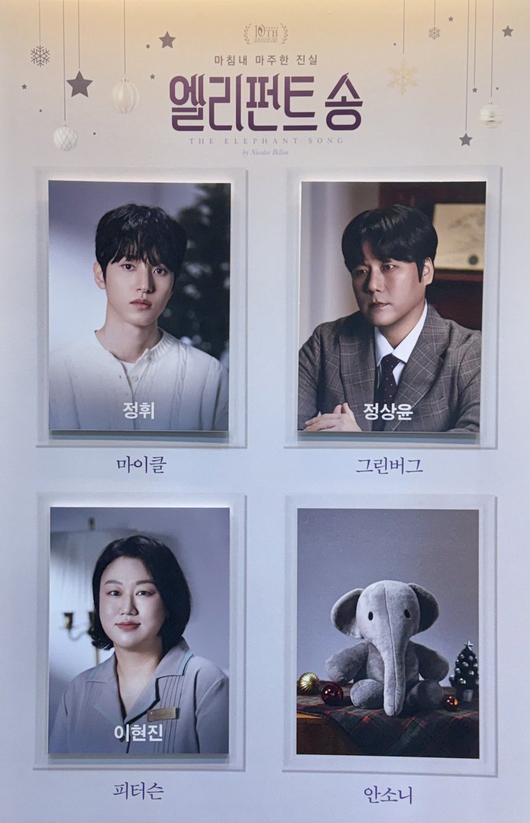 2025.12.27 엘리펀트 송 자셋