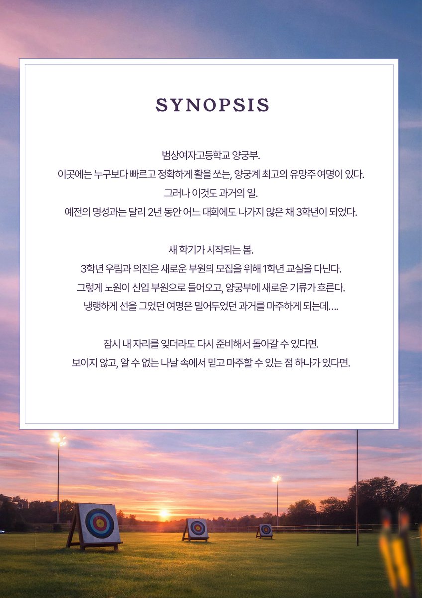 🏹 뮤지컬 리딩 쇼케이스 <풀 드로우>
𝑴𝑼𝑺𝑰𝑪𝑨𝑳 𝑷𝑶𝑺𝑻𝑬𝑹 공개
-
“너의 화살이 나아가야 할 곳을 잊지 않는다면,
보이는가, 보이지 않는가는 중요한 게 아니니까”
-
2026.01.05(월) 16:00/20:00
서울숲씨어터 2관
-
#네버엔딩플레이