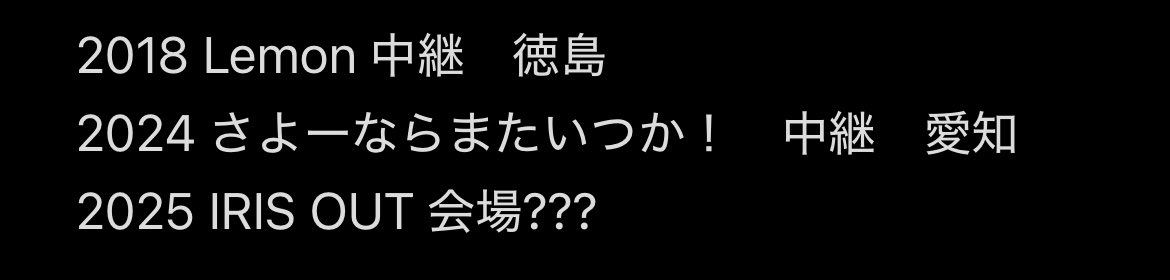 64Np's tweet photo. これからもどんどん追加していけますように!!!
関連で米津さんの情報が色々出てきますように🛐

#米津玄師　#紅白出場 https://t.co/92RQqyBbSS