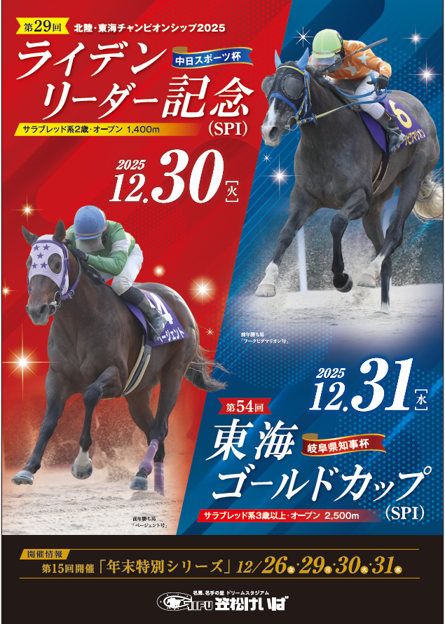 🏆#ライデンリーダー記念🏆 笠松の名馬ライデンリーダー号の偉業を称え
