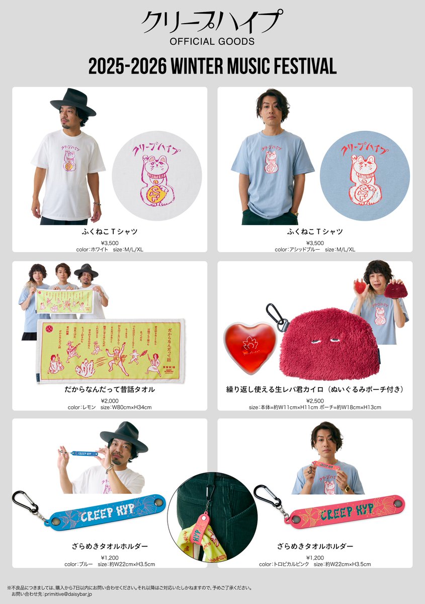 13枚セット クリープハイプ まとめ売り ライブ情報】 明日のライブは「rockin'on presents COUNTDOWN JAPAN 25