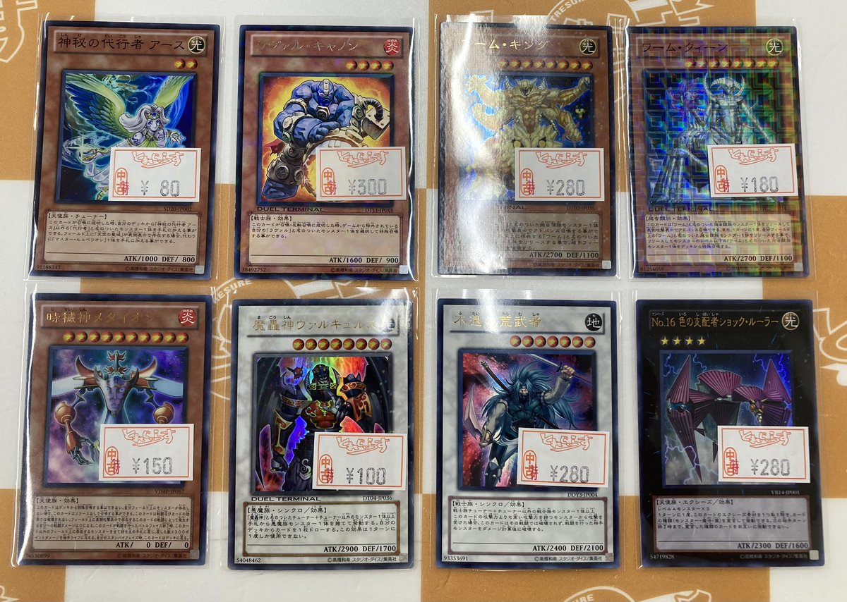 🐱【遊戯王1103】商品情報🐱 遊戯王ゲートボール優良カードご用意しま