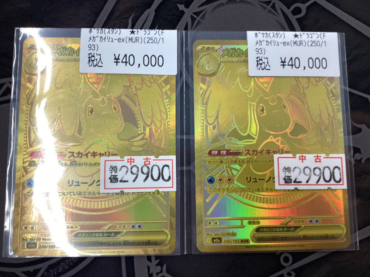 メガカイリューex mur ⭐︎ARおまけ付き ポケモンカード メガカイリューex mur おまけ付き！！ - メルカリ