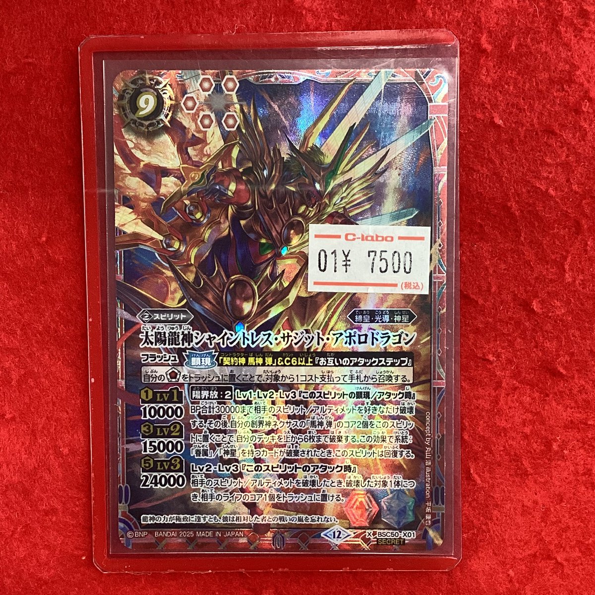 バトルスピリッツ 販売情報】 太陽龍神シャイントレス・サジット