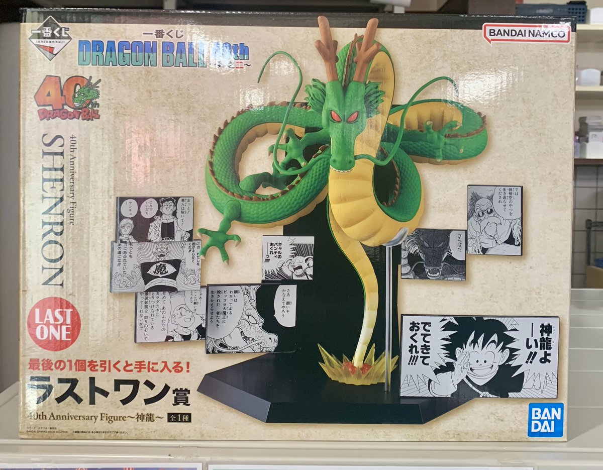 一番くじ ラストワン ドラゴンボール神龍ULTIMATE VARIATION 一番くじ