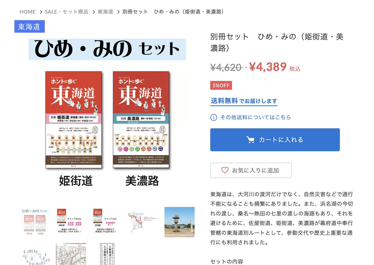 本日（12／27）「中日新聞」朝刊サンヤツに「ホントに歩く東海道別冊