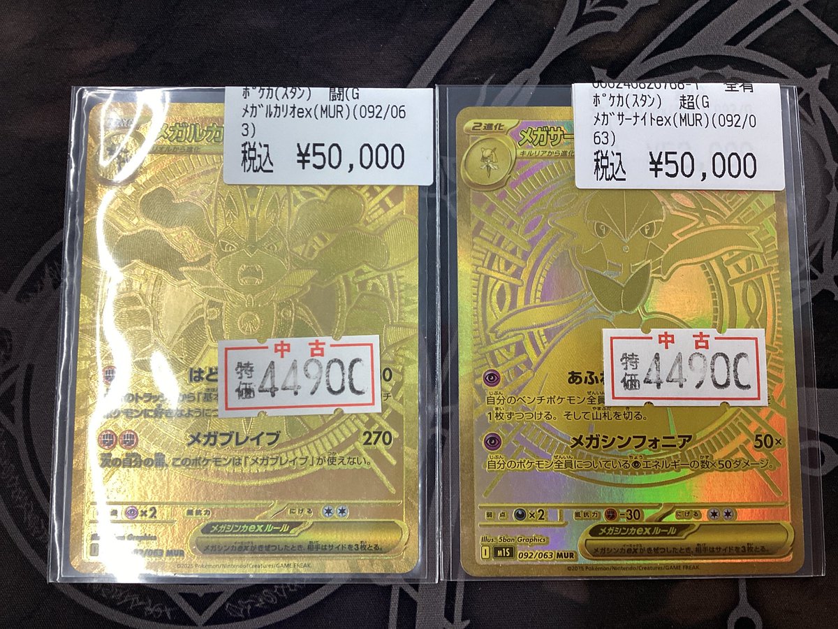 ポケモンカードゲーム ✨✨#メガルカリオex【MUR】✨✨ ✨✨#メガ