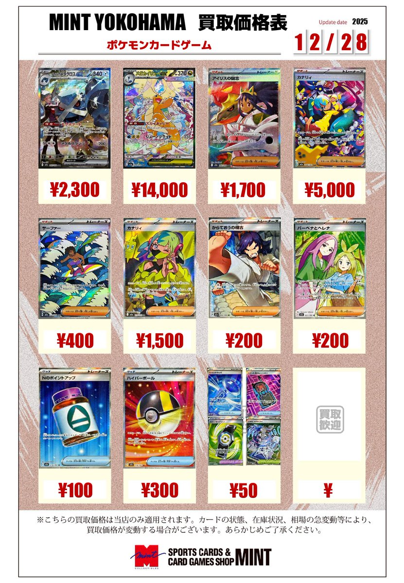 MINT横浜ポケカ】 ポケモンカードゲーム 新弾『メガドリームex』の買取