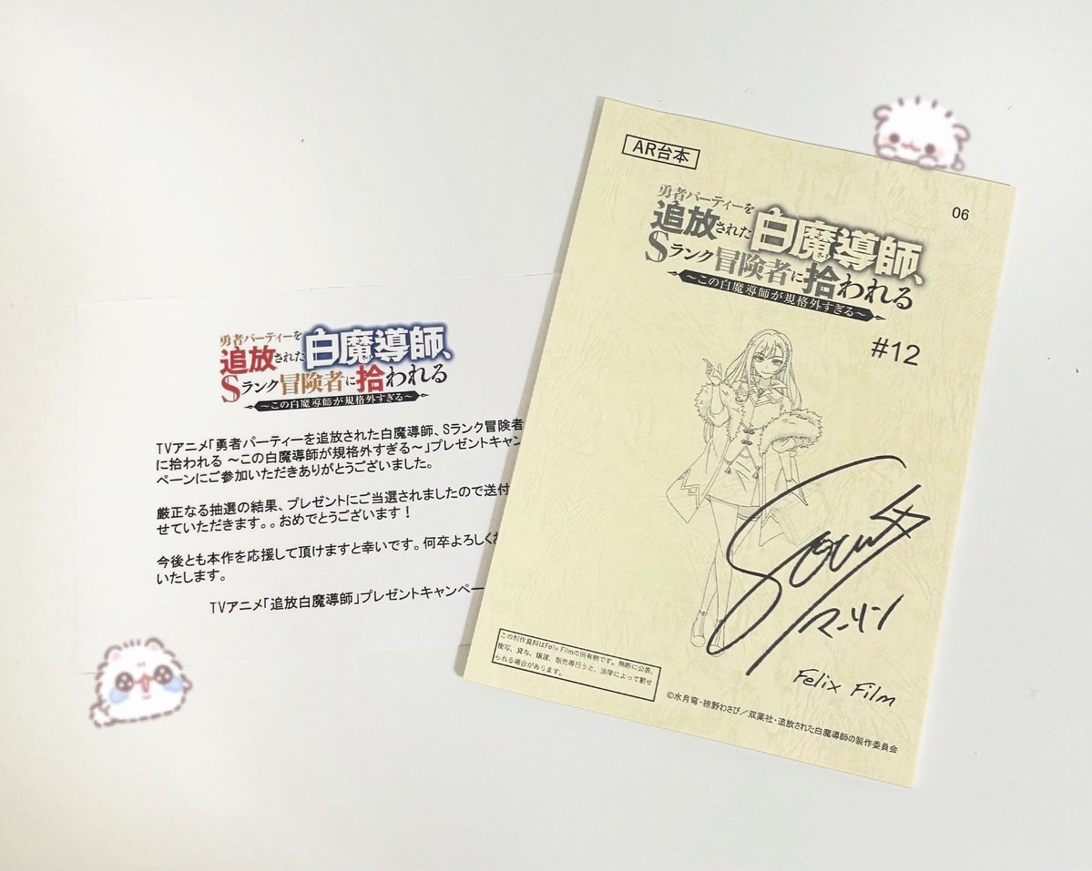 公式様より井上麻里奈さんのサイン入り台本をいただきました