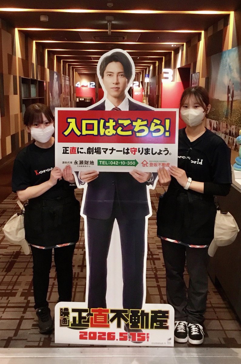 きゃー😍
嘘がつけない営業マン永瀬財地 (#山下智久) の
ほぼ等身大スタンディが
お迎えしてますよー‼️

#シネマワールド中川 にお越しの際は
是非チェックしてください‼️

映画 #正直不動産
5/15公開