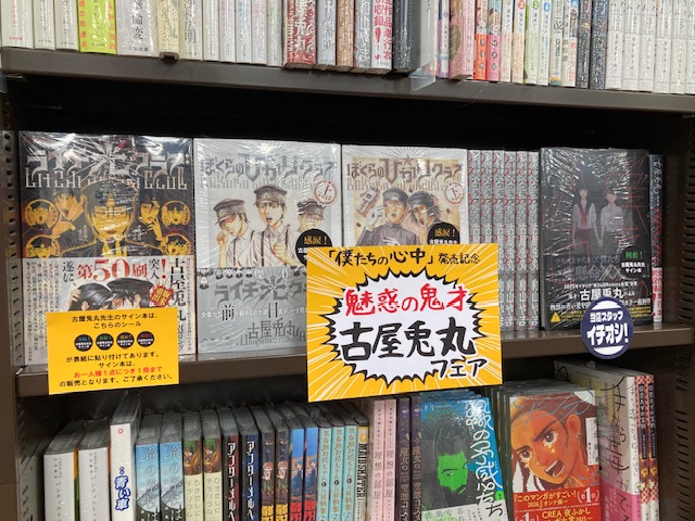 本日、古屋兎丸先生にご来店いただきました！ 先生直筆のサイン本と