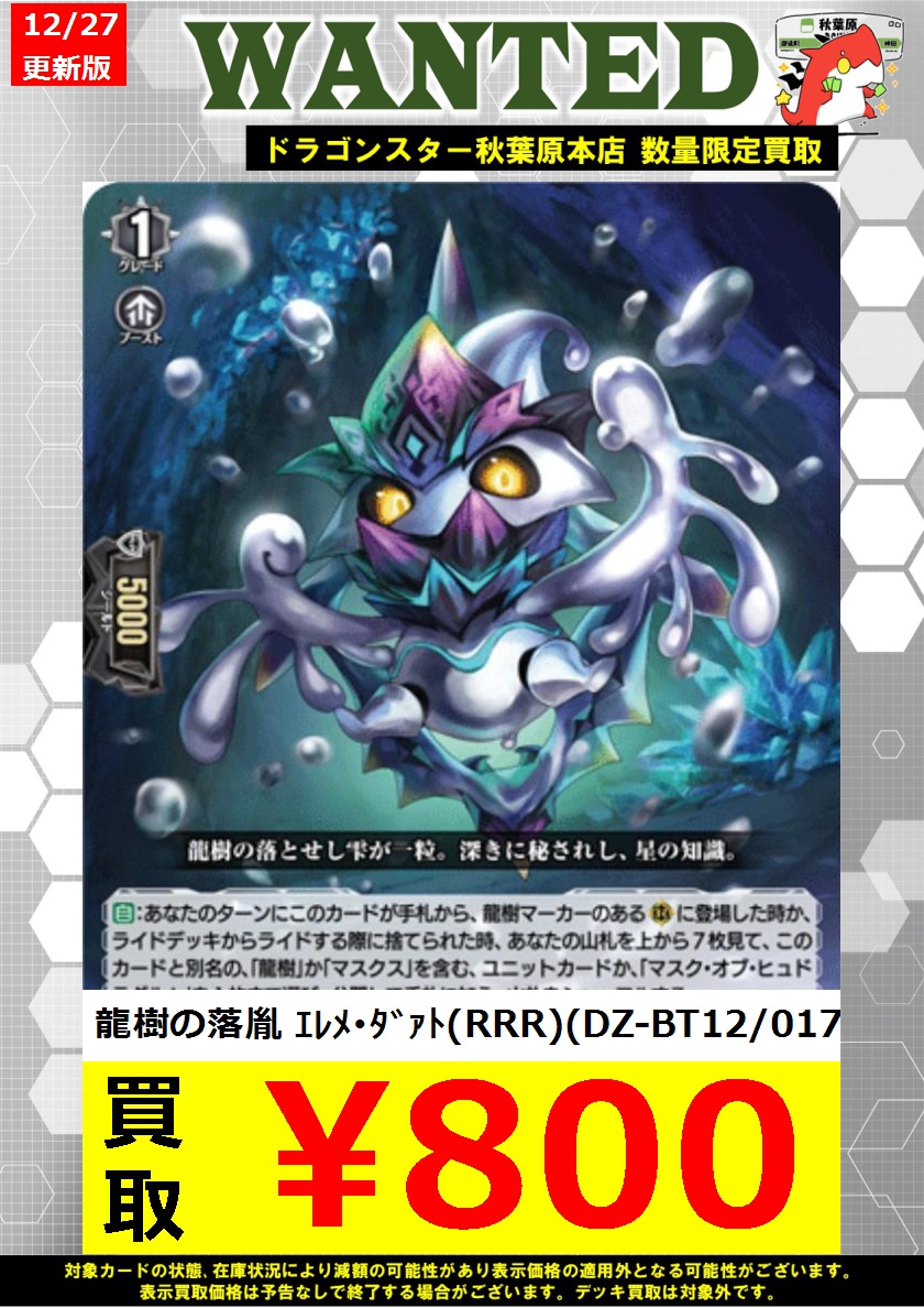 ヴァンガード高価買取】 龍樹の落胤 ｴﾚﾒ・ﾀﾞｧﾄ(RRR)(DZ-BT12/017