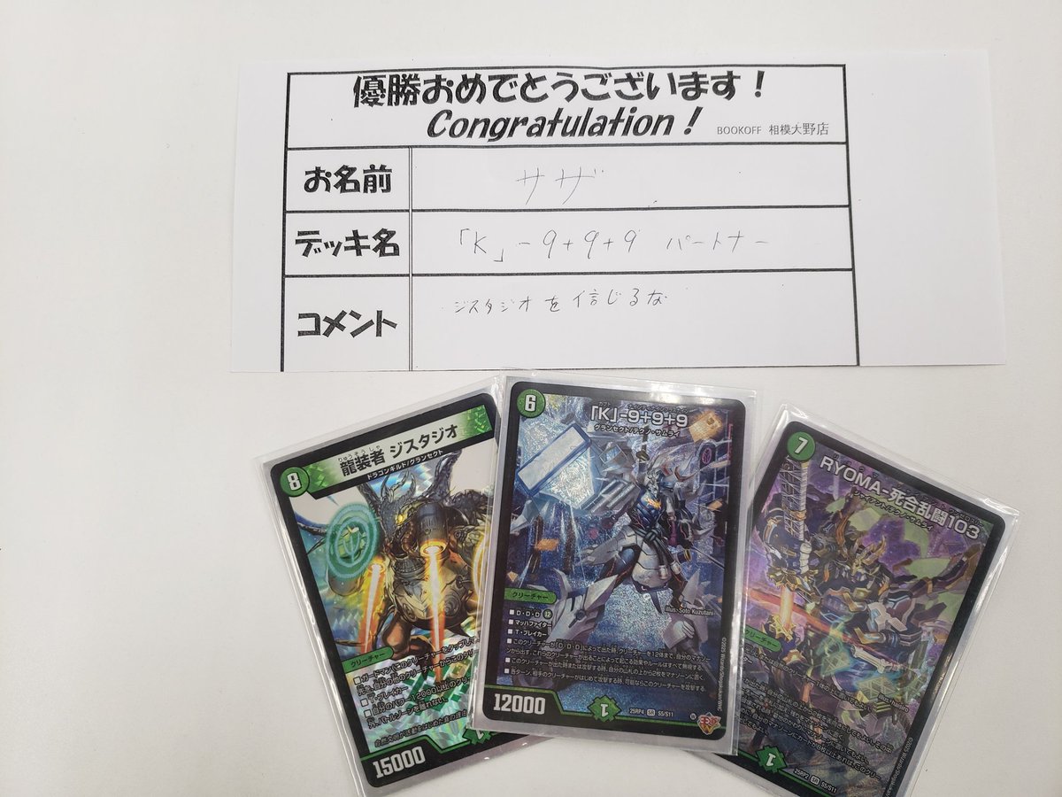 本日開催の #デュエマ デュエチューブリーグ店舗王決定戦 参加者は7名