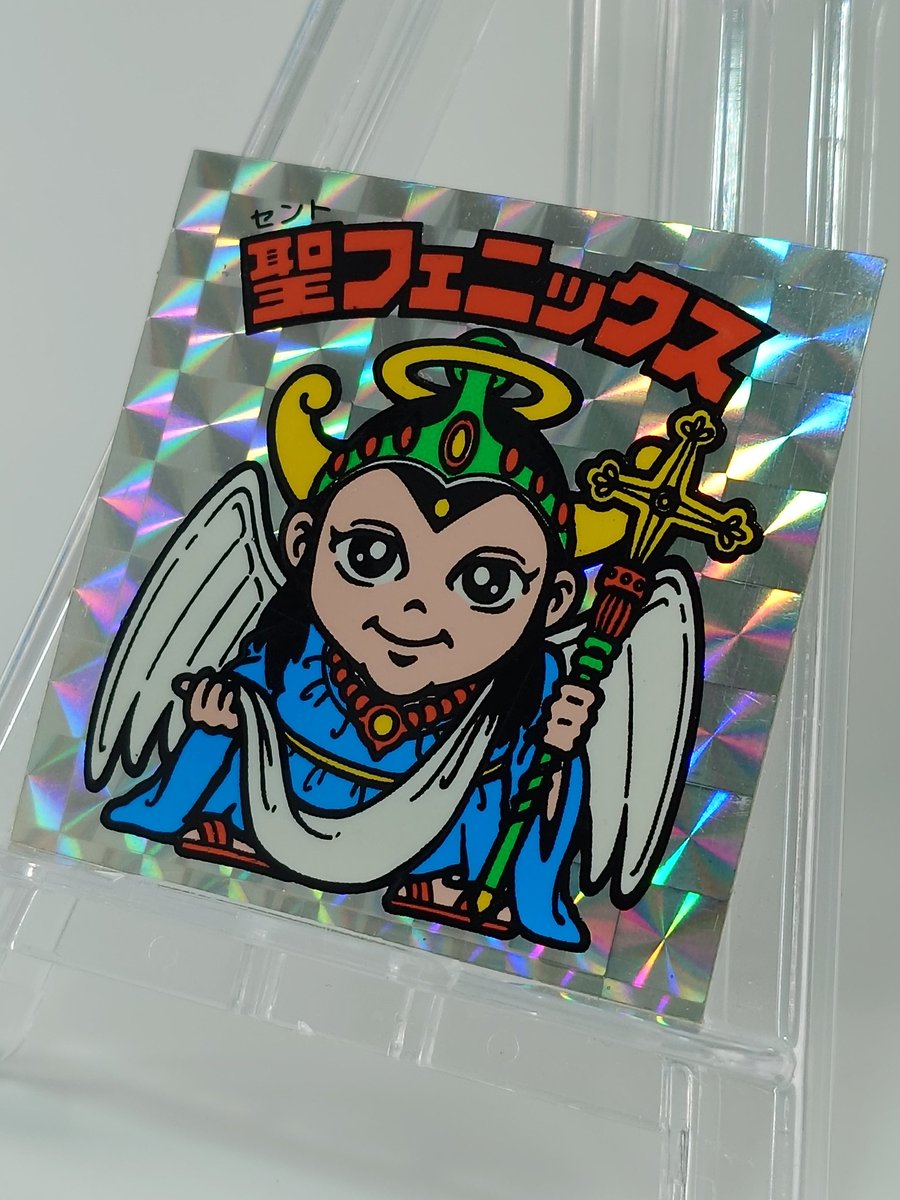 聖フェニックス プリズム違い 3種 旧ビックリマン 聖フェニックスセノ