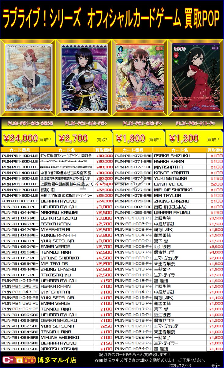 ラブカ 買取情報】 『ラブライブ！オフィシャルカードゲーム』 各種