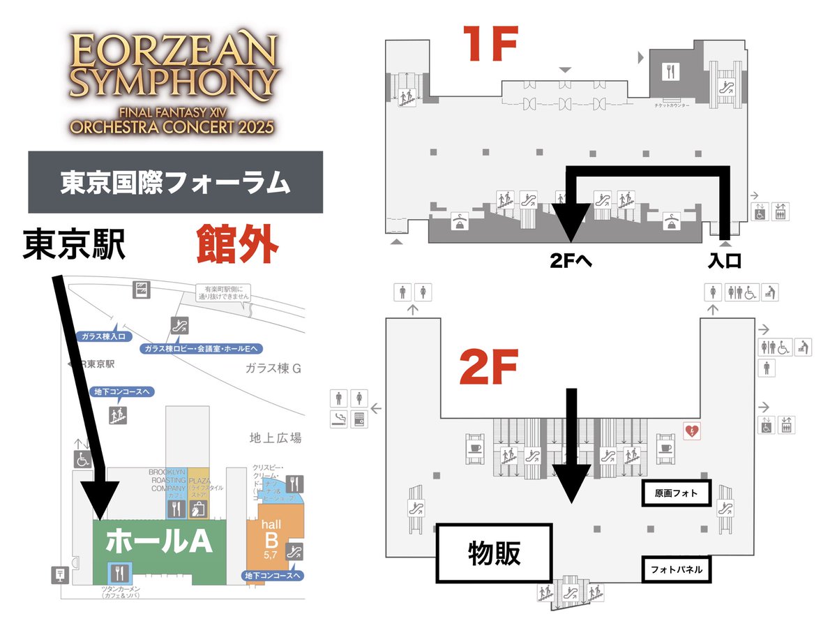 FF14 #FFXIVオケコン2025 【物販情報】ホールA 2Fで買えますニャ