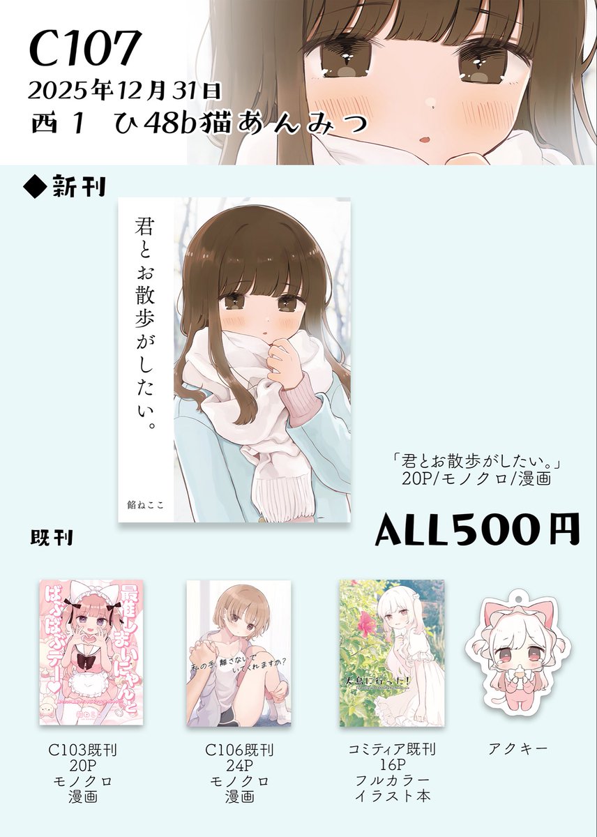 C107お品書きです〜!
西1ひ48b猫あんみつでお待ちしてます。
当日はよろしくお願いします!! 