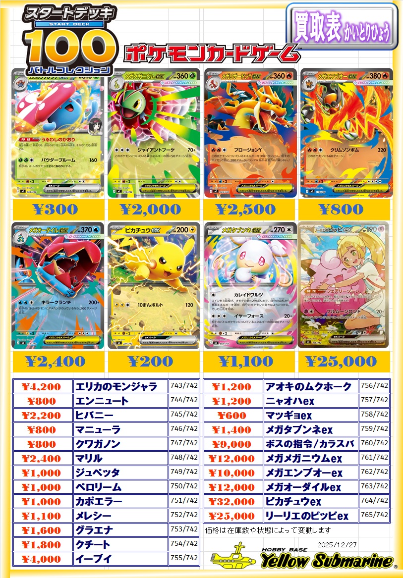 ポケモンカード 買取情報】YS町田 ☆スタートデッキ100バトル