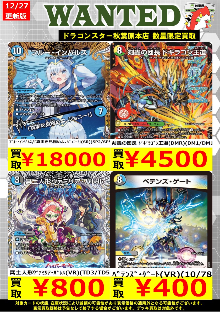 デュエマ 高価買取情報！】 剣轟の団長 ﾄﾞｷﾞﾗｺﾞﾝ王道(DMR)(DM1/DM1