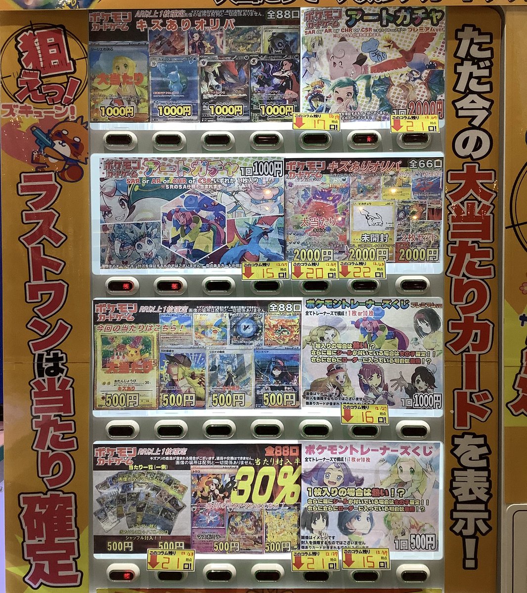 ✨自販機更新情報✨ 自販機オリパ更新しました‼️ 是非ご来店お待ちし