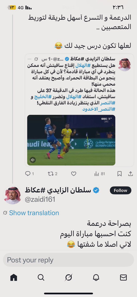naifksa111's tweet image. جايبين لقطه من الموسم الماضي وورطوا حتى اعلامهم فيها 😂