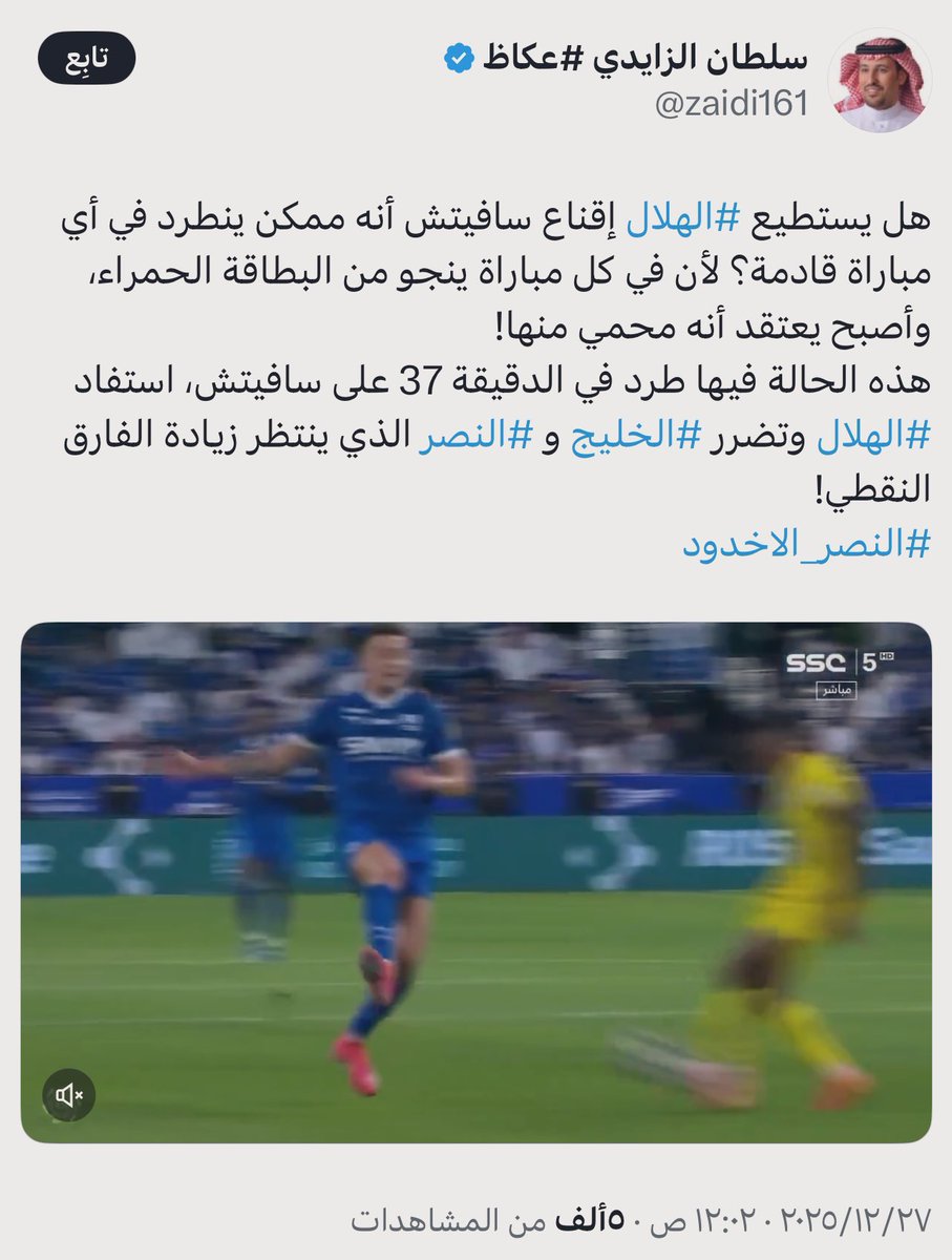 naifksa111's tweet image. جايبين لقطه من الموسم الماضي وورطوا حتى اعلامهم فيها 😂