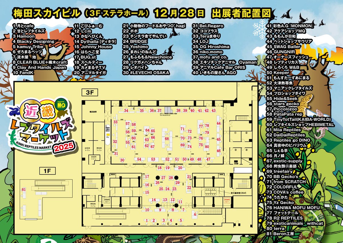 kinkirep's tweet photo. 🎉🦎近畿レプタイルズマーケット🦎🎉

🎊✨ 配置図&イベントスケジュール ✨🎊

✊🔥 じゃんけん大会【12時スタート‼️】
▶️ 12時から随時開催！
▶️ 生体販売確認書をゲットした方限定！
▶️ ステージにてご協賛品をかけた熱いじゃんけんバトル！！

🎯 超豪華爬虫類ケージ類は…
➡️ 15時スタートの抽選会にて！！
➡️ ドキドキワクワクでゲットしよう！

⸻

勝つのは誰だ！？
運とノリとテンションで楽しもう！！

🎶 超豪華プレゼントをかけた、今年最後のお祭り騒ぎ！
思いっきり盛り上がりましょう！！ 🎶

※プレゼントは早い者勝ちだよ〜😁