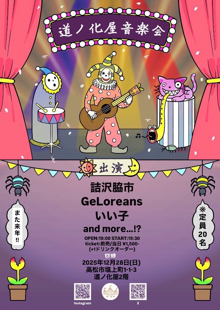 GeLoreans's tweet photo. 有馬記念の後は、高松ディープスポット裏瓦町でライブです！

12/28(日)道ノ化屋

・詰沢脇市
・いい子
・GeLoreans

OPEN19:00/START19:30
1500yen (+1drink) https://t.co/WUww3gp25J